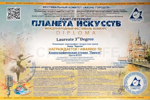 Карусель. Планета искусств..jpg Карусель. Планета искусств..jpg
